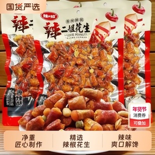 正宗辣二姐180g香辣酥花生米香辣酥脆辣椒花生酥批发下酒菜零食