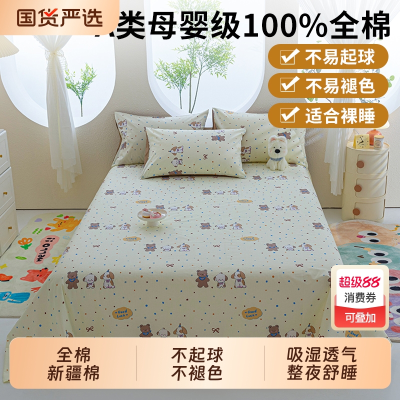 亲肤透气不闷汗床单全棉纯棉
