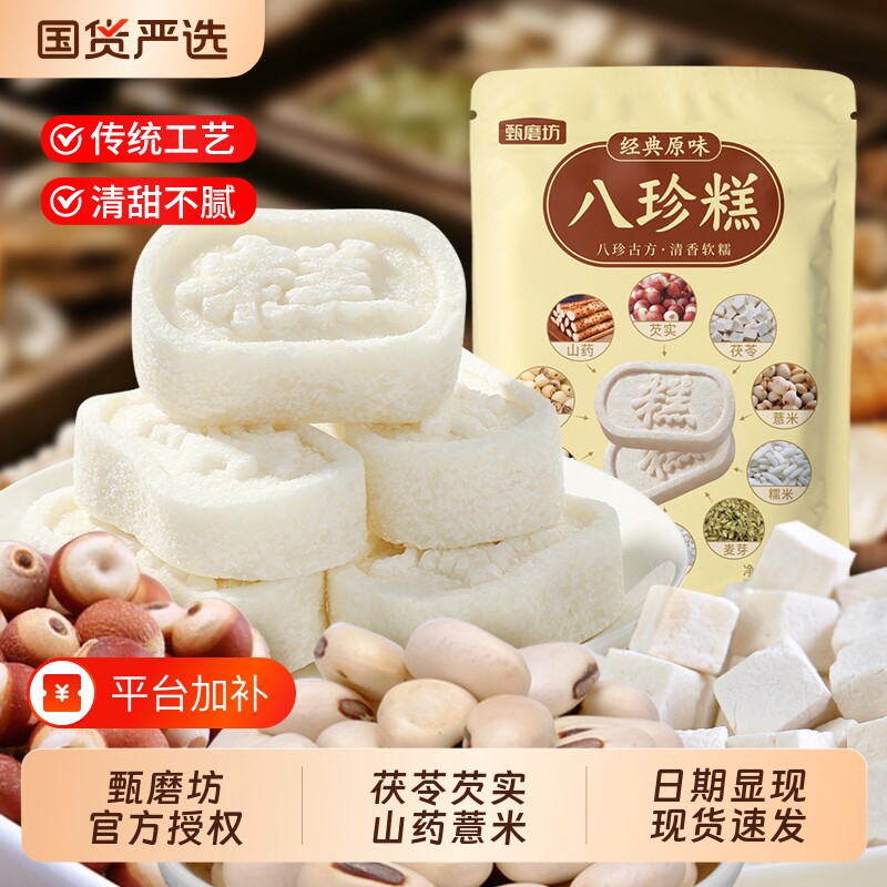 甄磨坊原味茯苓八珍糕无蔗糖芡实薏米糕老年健康营养零食山药早餐