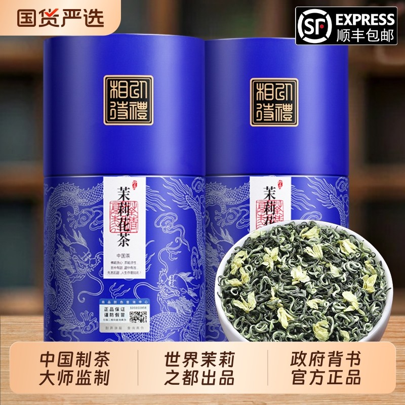 参赛茉莉花茶新茶特级浓香飘雪绿茶叶高端送礼盒装口粮自己喝500g