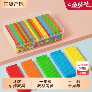 小学一年级数学计数棒教具二年级上下册全套计数器七巧板木质方形小棒几何图形学具盒儿童立体模型正方体圆片