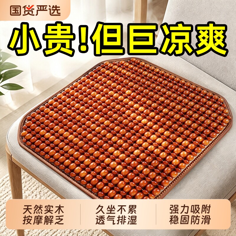 坐垫通风透气办公室久坐夏季椅子冰丝凉垫菩提木珠座椅垫防屁股痛