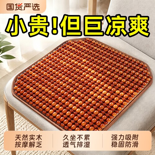 冰丝凉垫防屁股痛四季通用