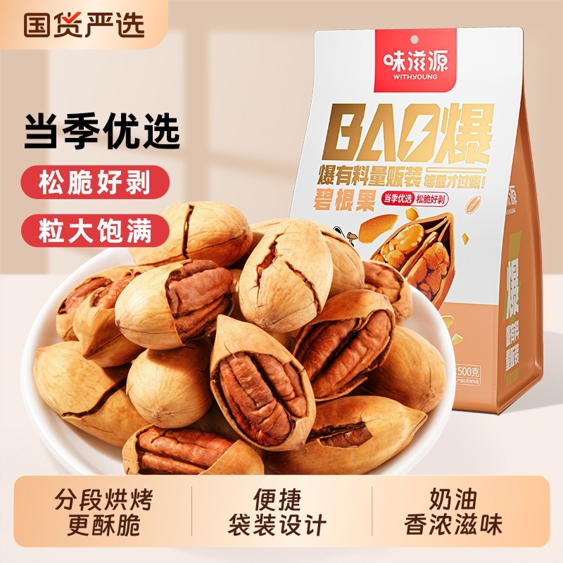 碧根果长寿果颗粒坚果零食特产休闲食品新货袋装果仁奶油年货节