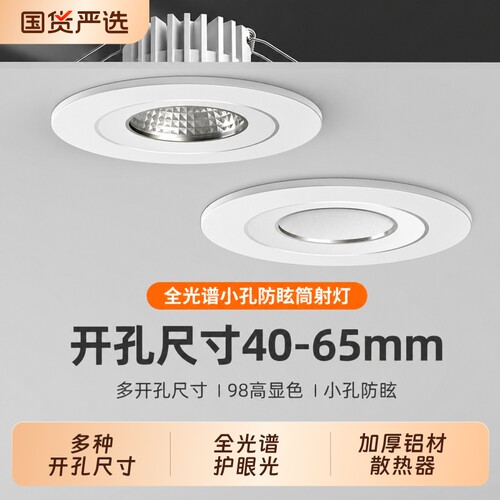 led小筒灯3W5W开孔4cm4.555.56公分455055mm孔灯cob射灯山丘客厅