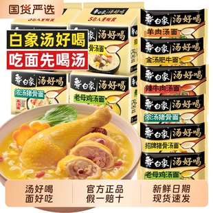白象汤方便面袋装老母鸡猪骨牛肉拉面速食泡面汤面肥牛羊肉国货