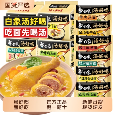 白象汤好喝方便面袋装高汤