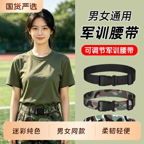 军训神器免打孔腰带！长短随心调