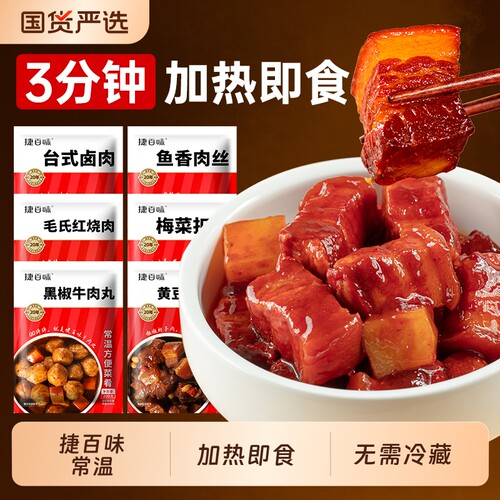 捷百味鱼香肉丝预制菜速食快餐