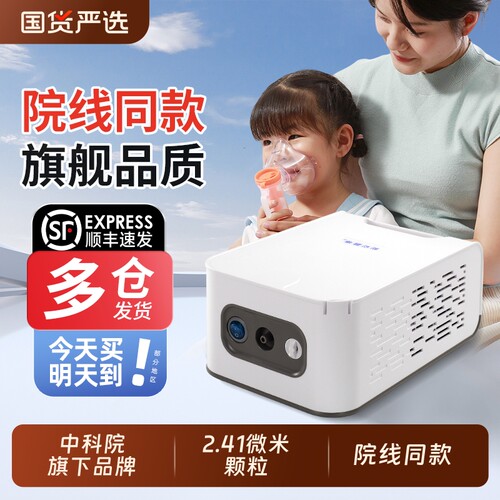 新松压缩式雾化器院线同款