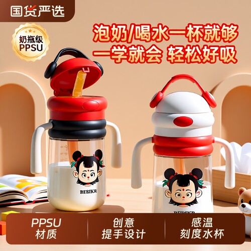 PPSU宝宝防呛吸管杯|千人加购