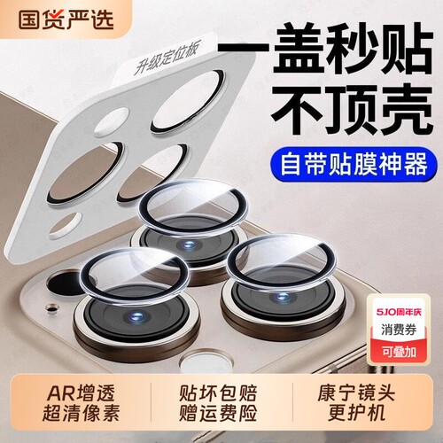 镜头膜适用iphone17pro15苹果14pro钢化镜头贴13pm保护plus秒贴ip16手机后摄像头膜por镜头圈全包15proma吸附