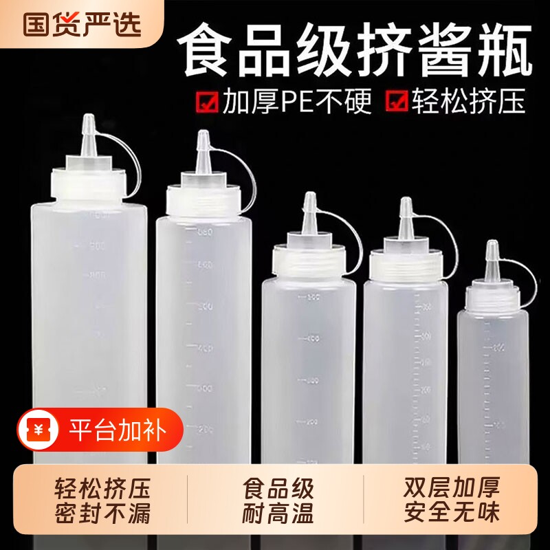 塑料挤酱瓶油壶调料瓶食品级商用挤压瓶家用厨房瓶子分装瓶沙拉酱