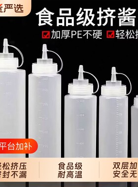 塑料挤酱瓶防漏家用|万人加购