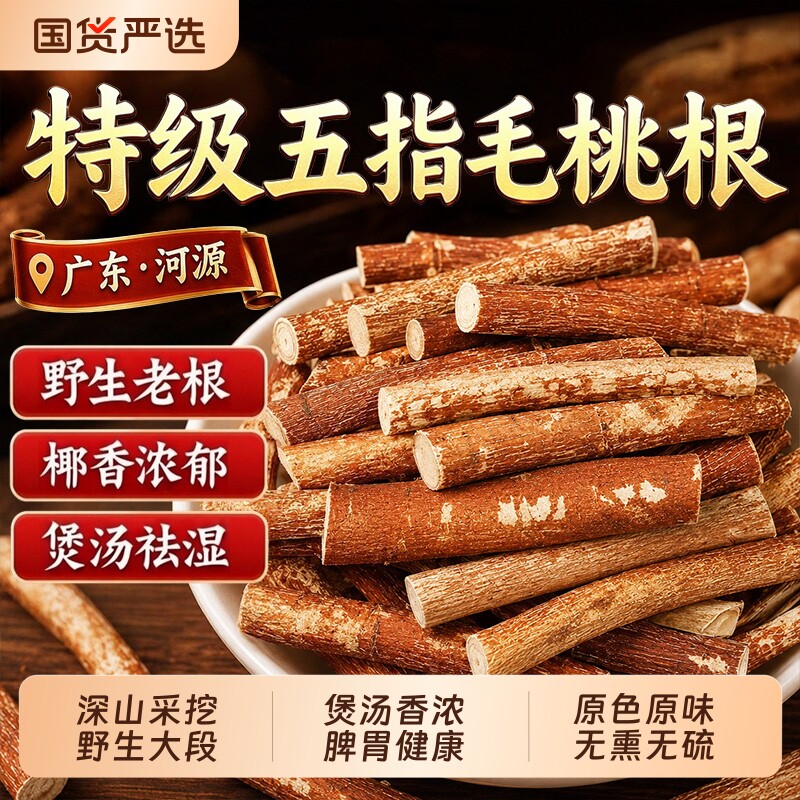 正宗广东五指毛桃根中药材五爪龙农家干货牛奶根煲汤土茯苓牛大力
