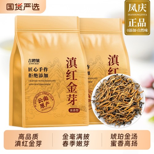 滇红金芽云南凤庆特级今年新茶高山古树蜜香红茶散茶袋装浓香型