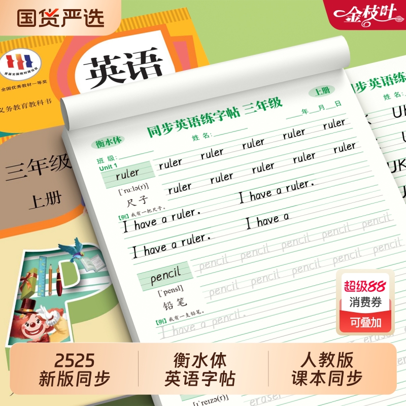 2025新版三年级英语字帖上册