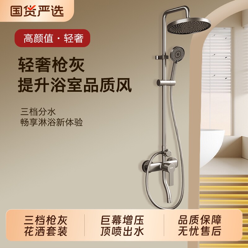 尊驰淋浴花洒套装枪灰暗装增压卫浴家用一体式手持喷头淋雨器