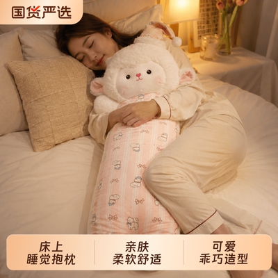 可爱花布小羊毛绒玩具床上公仔长条抱睡觉玩偶女生抱枕夹腿布娃娃