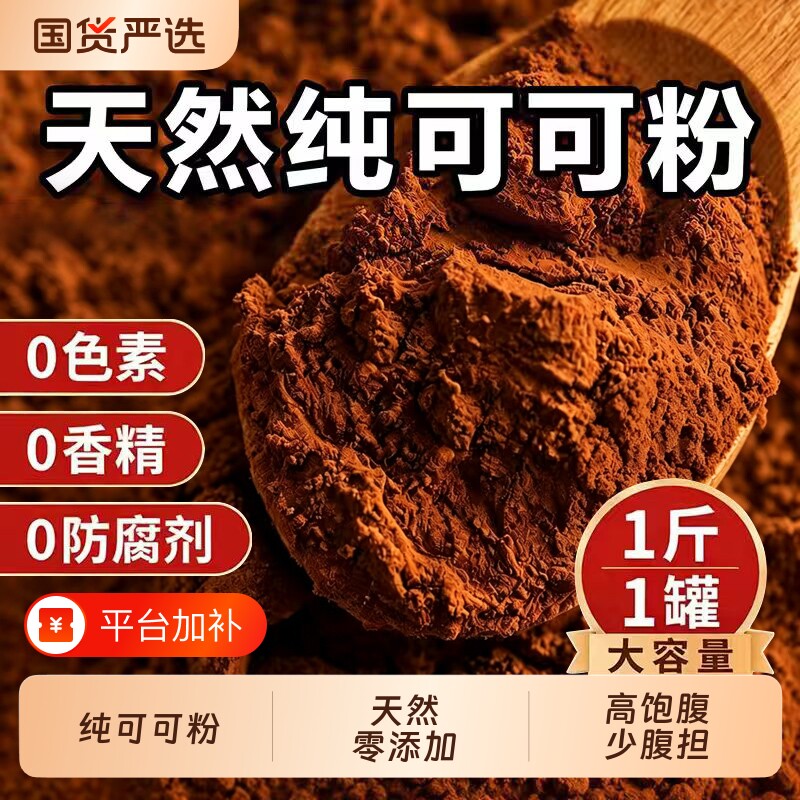 正品天然可可粉烘焙原料蛋糕冲饮奶茶店专用碱化食用可可巧克力粉