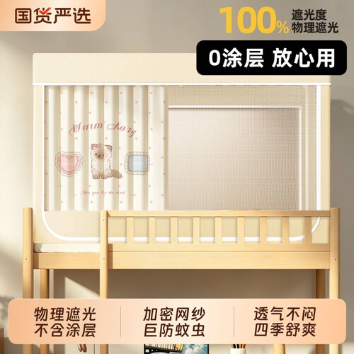 【全遮光】宿舍一体式床帘蚊帐