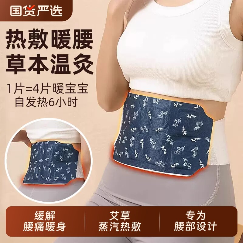 艾草暖腰带自发热|千人回购图片