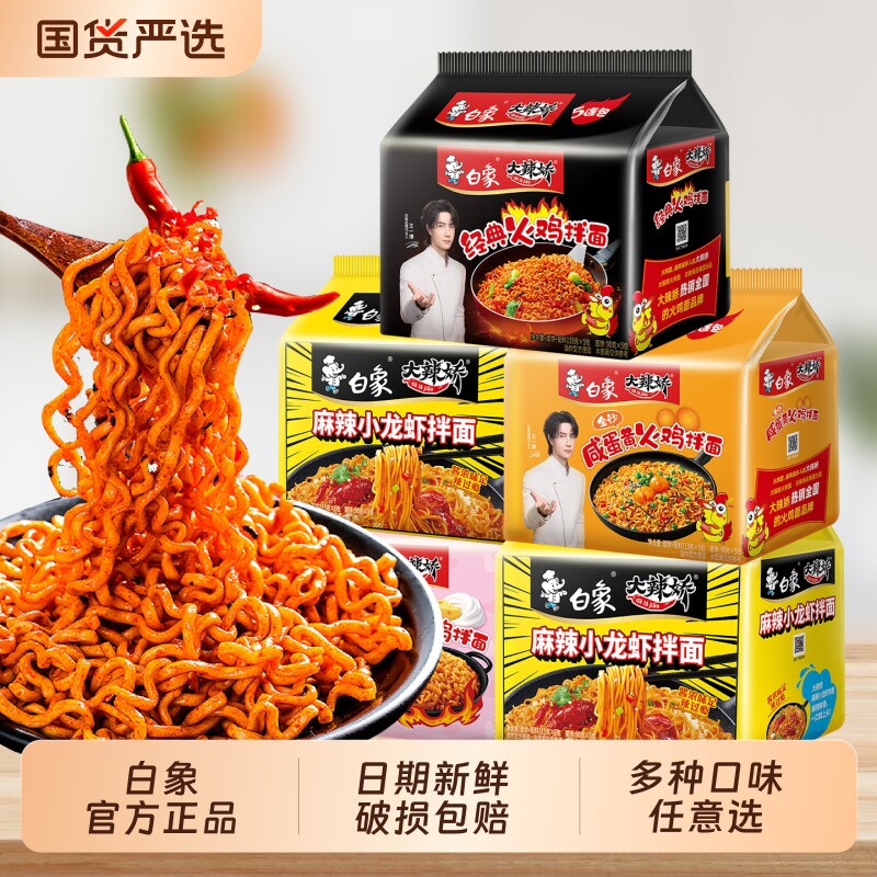 白象火鸡面大辣娇韩式奶油咸蛋黄小龙虾干拌面泡面方便面整箱批发