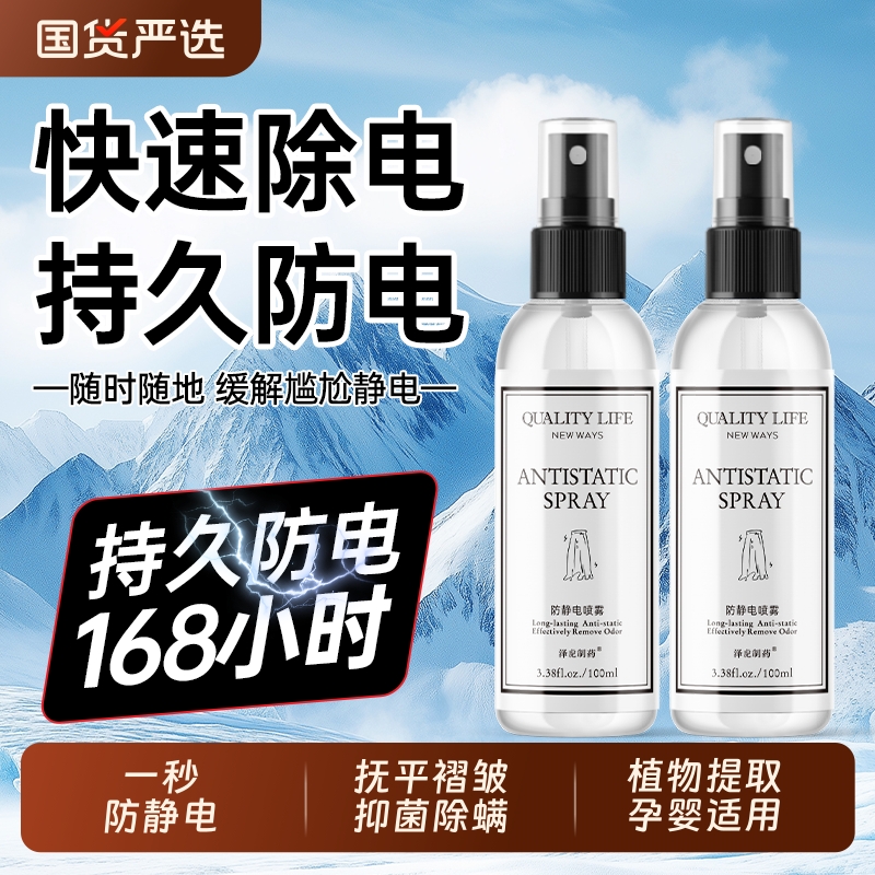 母婴防静电喷雾衣物柔顺剂毛衣裙子除皱免熨烫衬衫冬天去静电神器