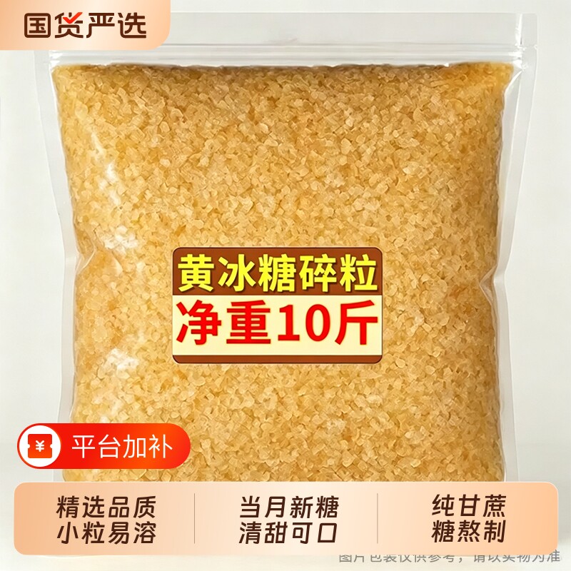 云南纯正黄冰糖老冰糖10斤小粒冰糖纯甘蔗糖碎粉泡酒泡茶星冠家用