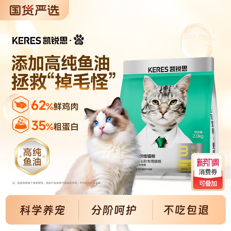 凯锐思银爪烘焙分阶成猫粮鱼油美毛靓毛80%鱼油全价营养成猫猫粮