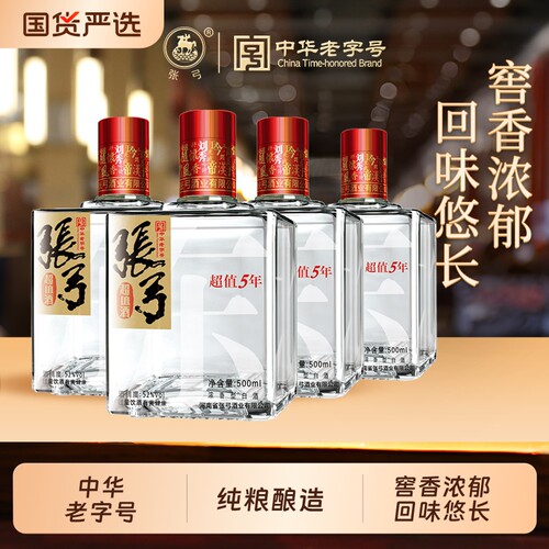 【中华老字号】张弓酒超值五年52度500m*4瓶浓香型纯粮白酒口粮酒