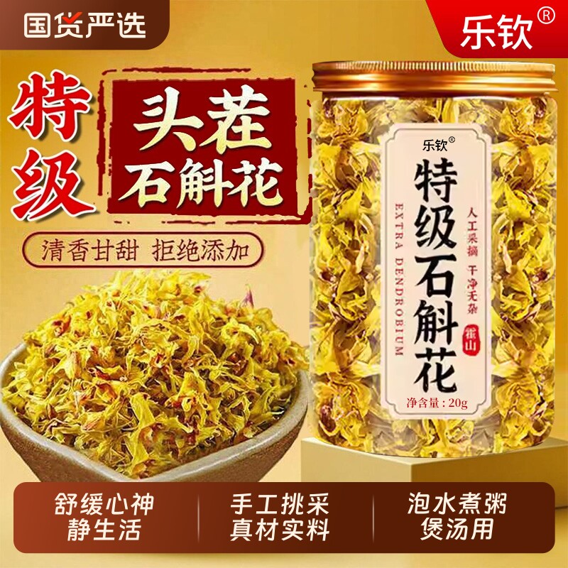 石斛花正宗霍山野生铁皮紫金钗鼓槌新鲜干花正品官方旗舰店XT罐装