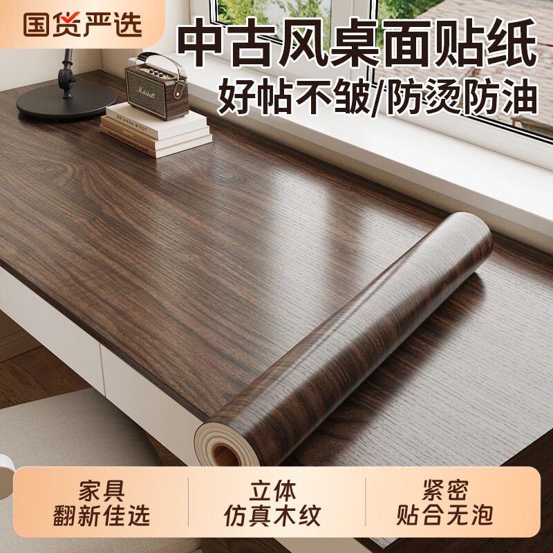 中古风黑胡桃木纹桌面贴纸自粘防水防油仿木家具翻新办公书桌贴膜