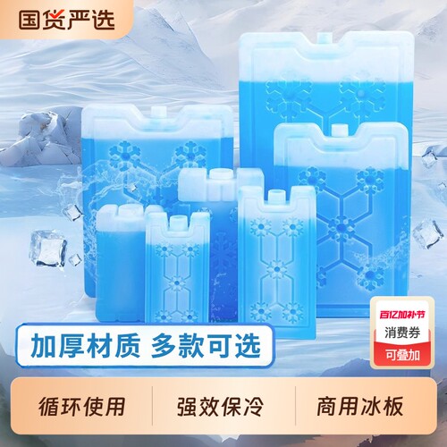 冰板蓝冰商用摆摊制冷冰晶盒反复使用空调扇冷冻保鲜降温冰砖冰袋
