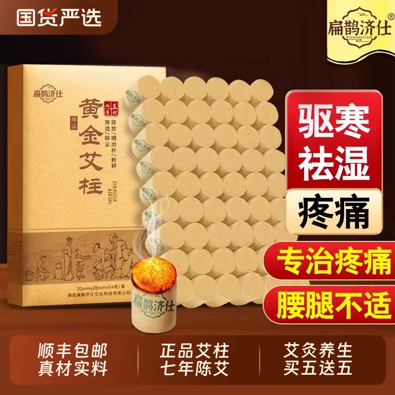 艾灸柱艾条纯艾正品官方旗舰店艾草短绒棒艾灸盒随身灸家用熏香