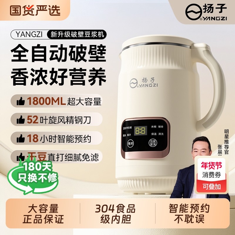 扬子破壁机家用豆浆机全自动清洗无渣五谷杂粮辅食料理机厂家直发,厨房电器,破壁机,淘宝优惠券,粉丝福利购,淘宝优惠卷