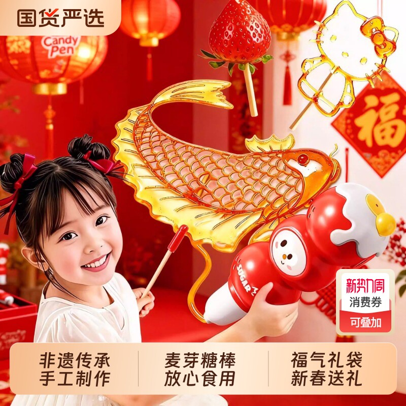 3D打印非遗糖画笔创意手工diy制作材料益智开发男孩女孩生日礼物