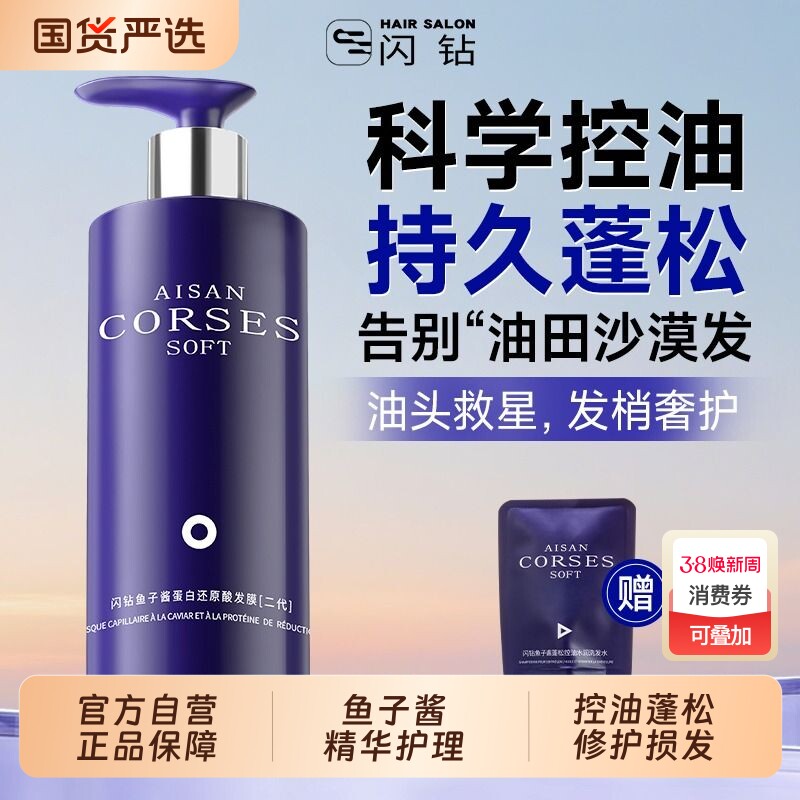 闪钻鱼子酱洗发水控油蓬松洗发露去屑细软塌改善毛躁洗头膏洗发露