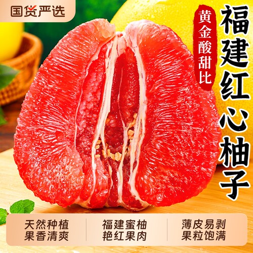 福建红心柚子当季新鲜水果包邮