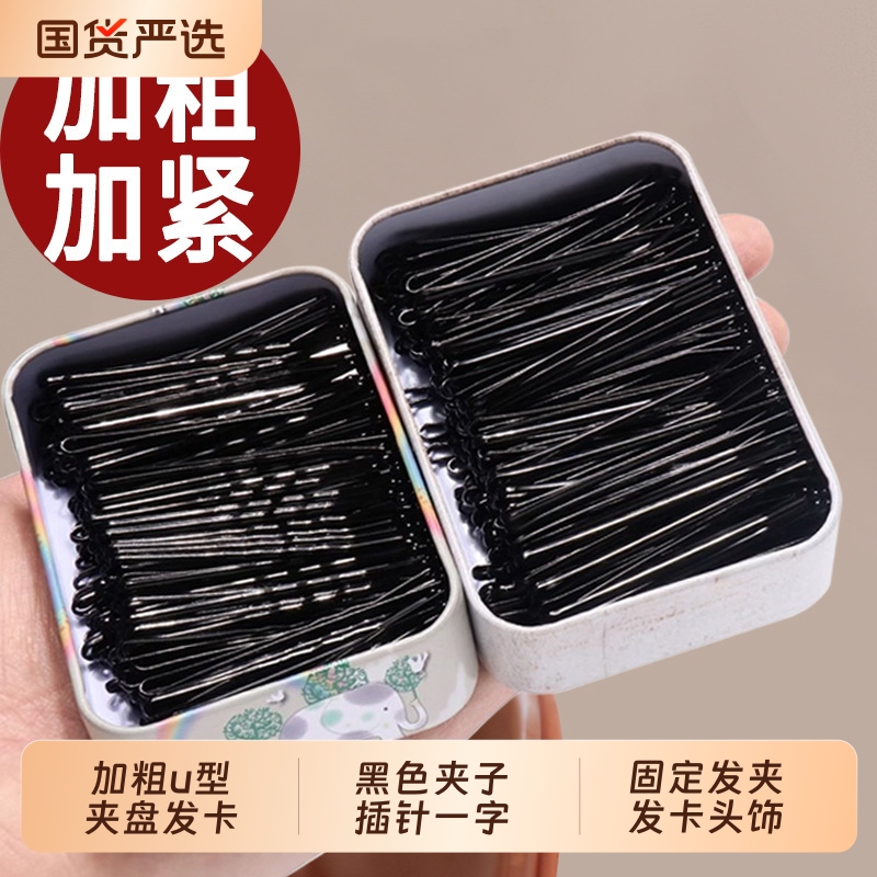 加粗u型夹女盘发卡子黑色夹子插针一字夹丸子头固定发夹发卡头饰