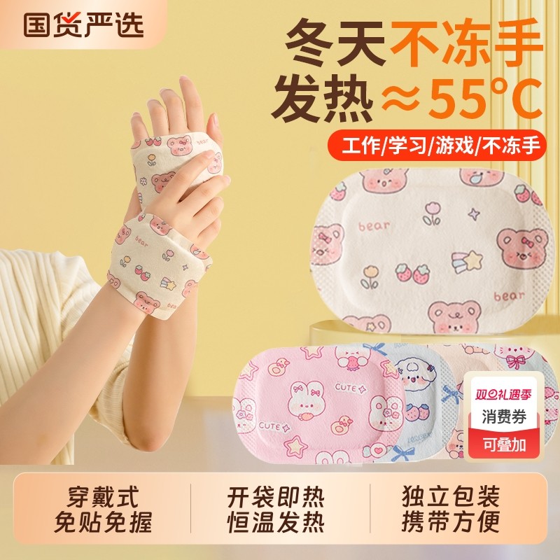 暖手宝穿戴式自发热暖手贴学生冬天用暖手贴持久发热暖宝宝发热贴