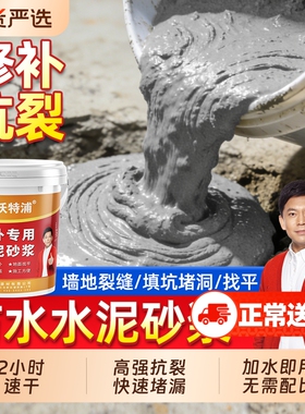 沃特浦水泥地面修补料高强度快干补漏修复速干砂浆缝隙填充剂补坑