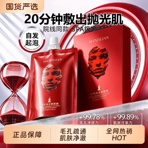 面膜首选|注氧刷酸气泡膜HOT