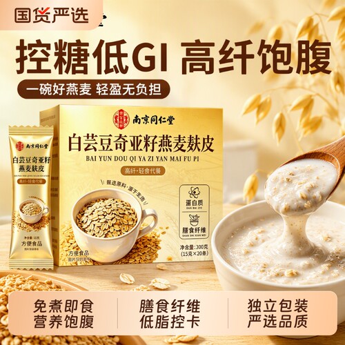 白芸豆奇亚籽燕麦片独立包装