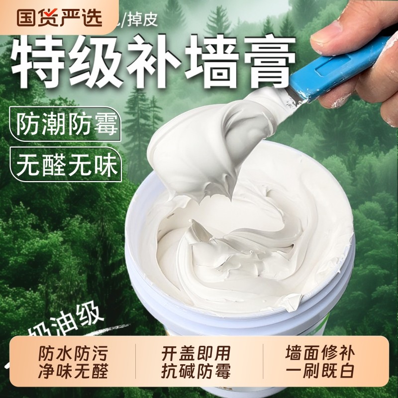 防水补墙膏墙面修补白色修复防霉反碱脱落墙体腻子膏家用滚筒防潮