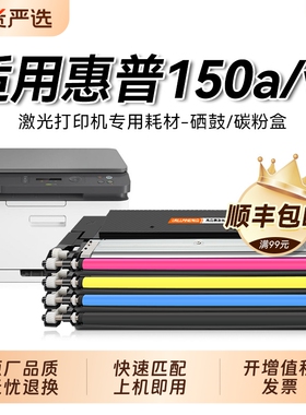 适用惠普150a硒鼓 惠普150w/nw粉盒 Color Laser 150a彩色打印机墨盒碳粉易加粉 惠普w2080a硒鼓118a鼓架裕品