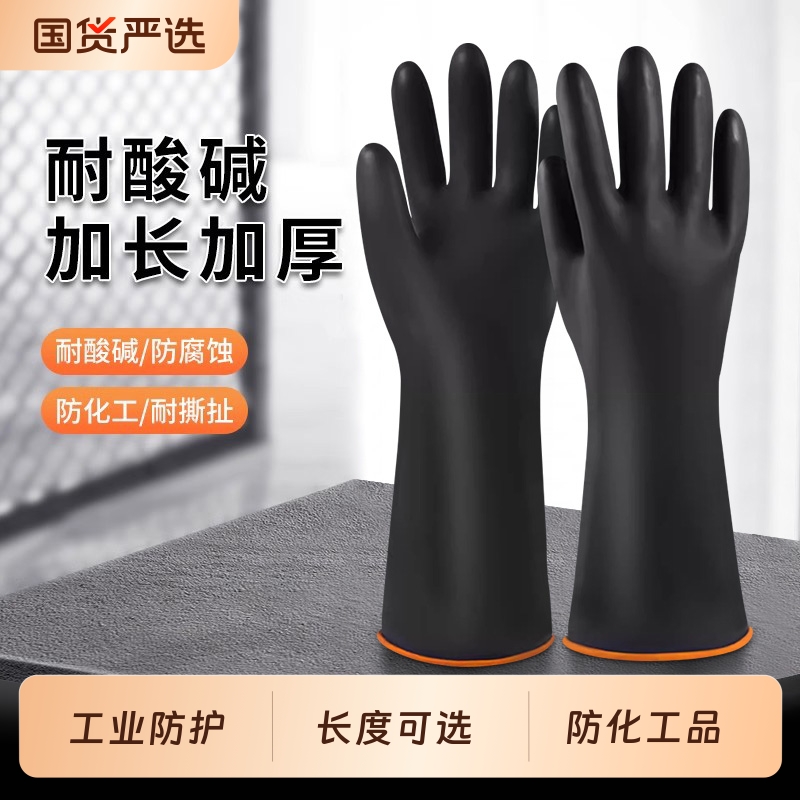 耐酸碱手套胶皮实验室防水防腐蚀
