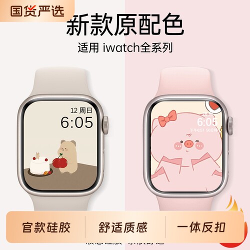 适用苹果s11手表表带高级感iwatch109手表带同款液态硅胶applewatch8/7/6/5秋冬男女se运动ultra紫色粉色质感