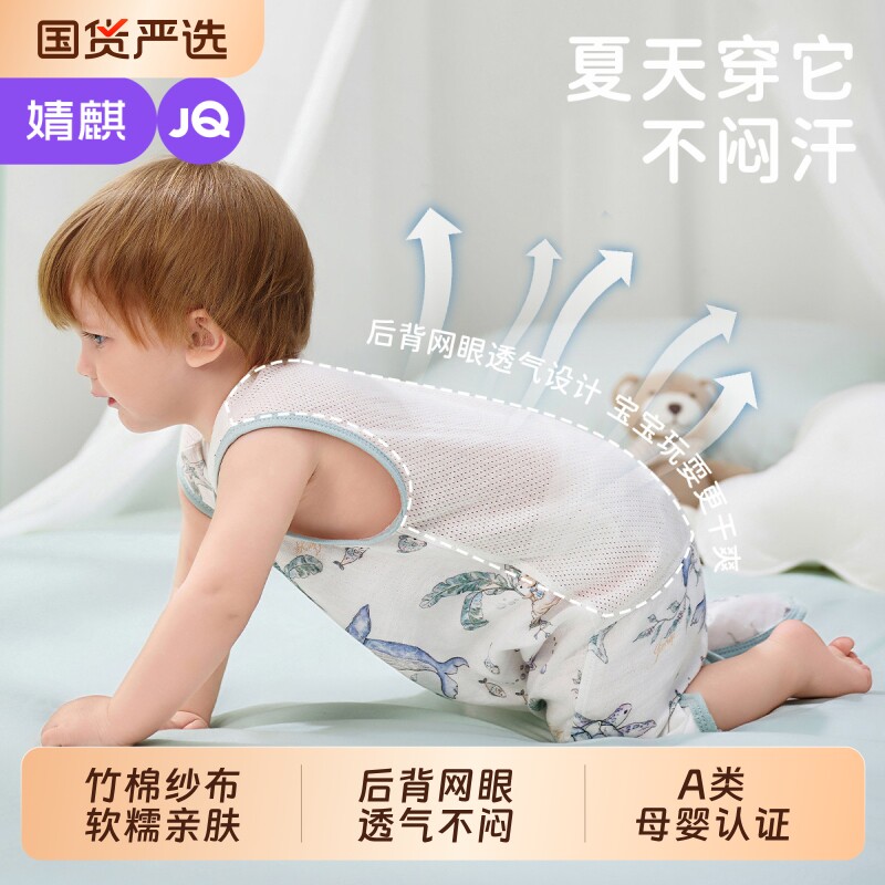 婧麒婴儿背心式睡袋夏季薄款薄荷宝宝无袖睡衣儿童防踢被神器纱布