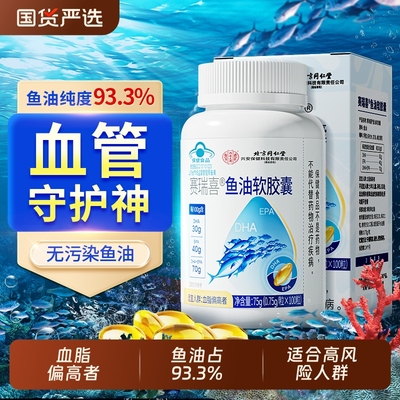 北京同仁堂内廷上用深海鱼油